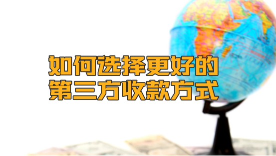 独立站第三方收款渠道——Onlypay