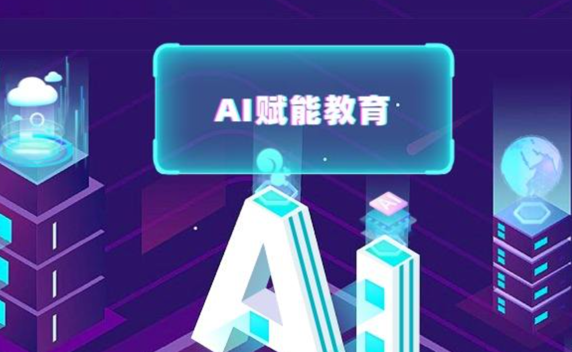 AI技术出海对教育领域有什么影响？